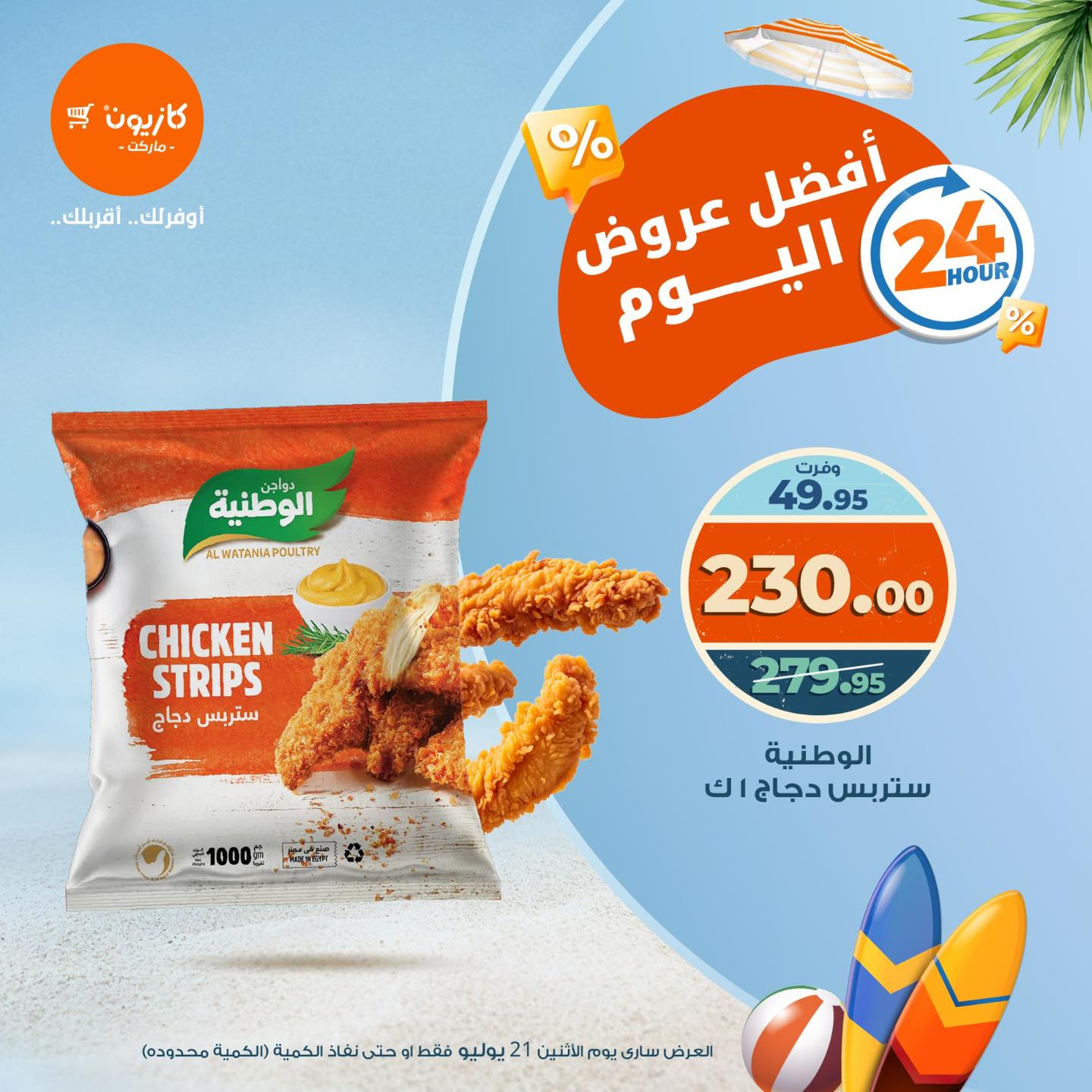 kazyon offers from 20jul to 3jun 2025 عروض كازيون من 20 يوليو حتى 3 يونيو 2025 صفحة رقم 2